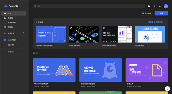 MasterGo手机版(2)