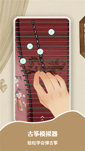 iGuzheng古筝模拟 v1.12 安卓版(1)