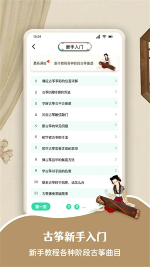 iGuzheng古筝模拟 v1.12 安卓版(2)