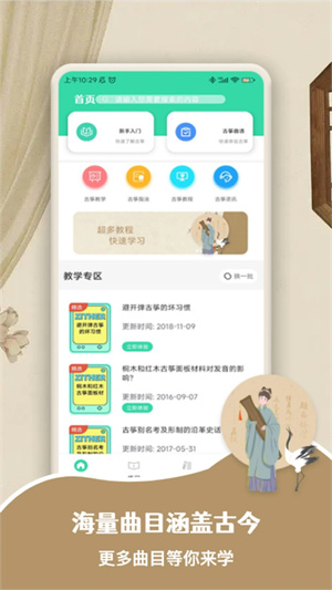 iGuzheng古筝模拟 v1.12 安卓版(3)