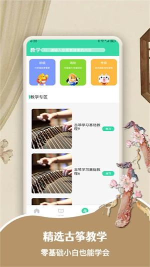 iGuzheng古筝模拟 v1.12 安卓版(4)
