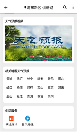 围观天气预报安装 v1.1.3 安卓版(3)