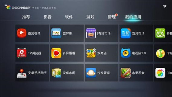 360电视助手最新版(4)