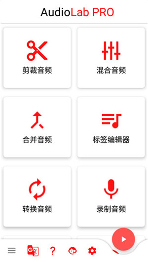 AudioLab Pro音频剪辑神器专业版(4)