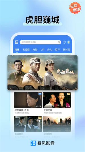 暴风影音 v8.6.9.4 安卓版(1)