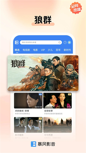 暴风影音 v8.6.9.4 安卓版(2)