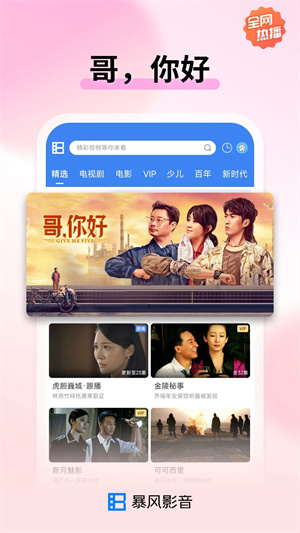 暴风影音 v8.6.9.4 安卓版(3)