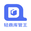 北斗库存管理软件(轻鼎库管王)