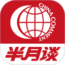 半月谈公考最新版