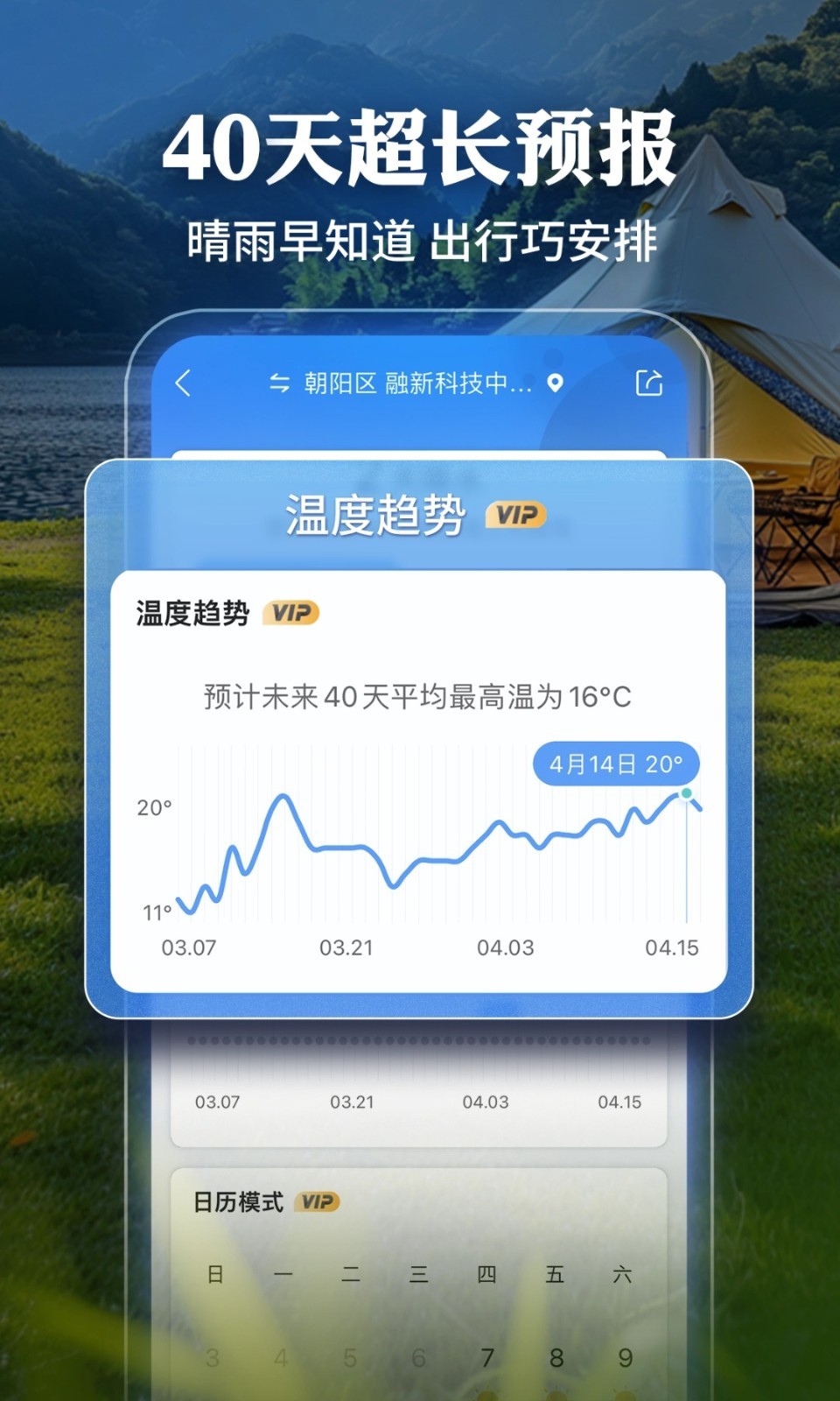 墨迹天气精准版图2