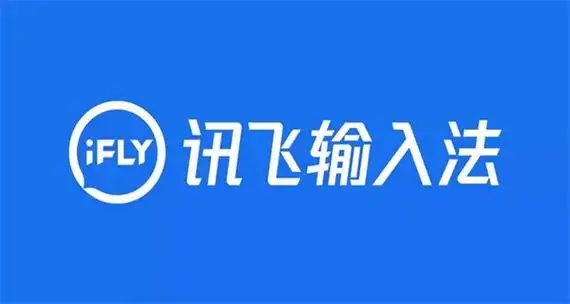 讯飞输入法版本大全