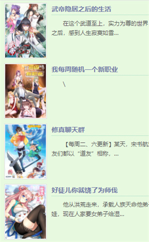 香蕉漫画免费版图3