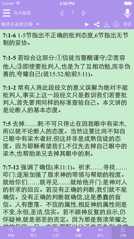 精读圣经离线版