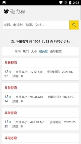 磁力狗1.8最新免费版