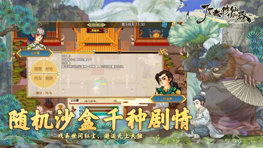 了不起的修仙模拟器手机版图1