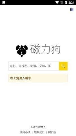 磁力狗1.8最新免费版