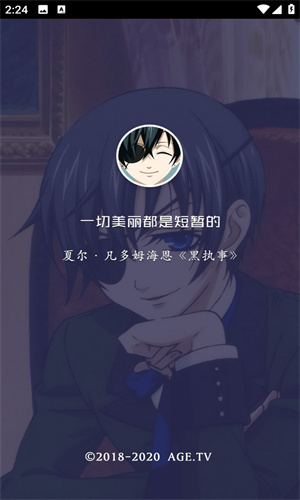 age动漫安卓版截图2