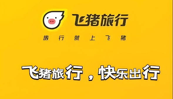 飞猪旅行所有版本下载大全