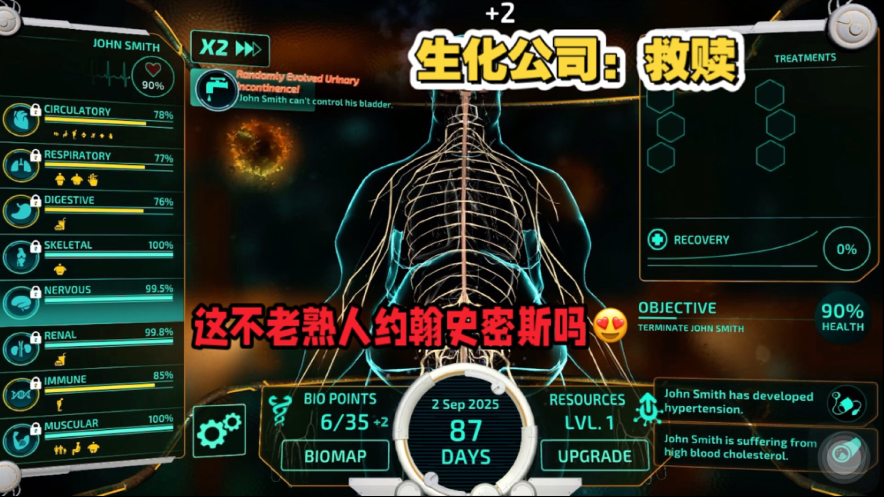 生化公司救赎