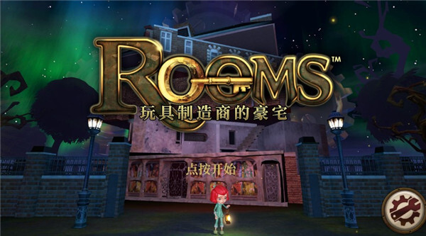 玩具制造商的豪宅官网版图1