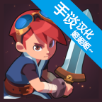 进化之地1无内购免费版