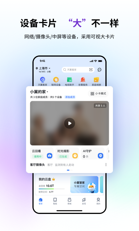 小翼管家官方正版