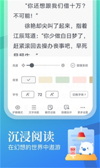 飞读小说app免费版截图3
