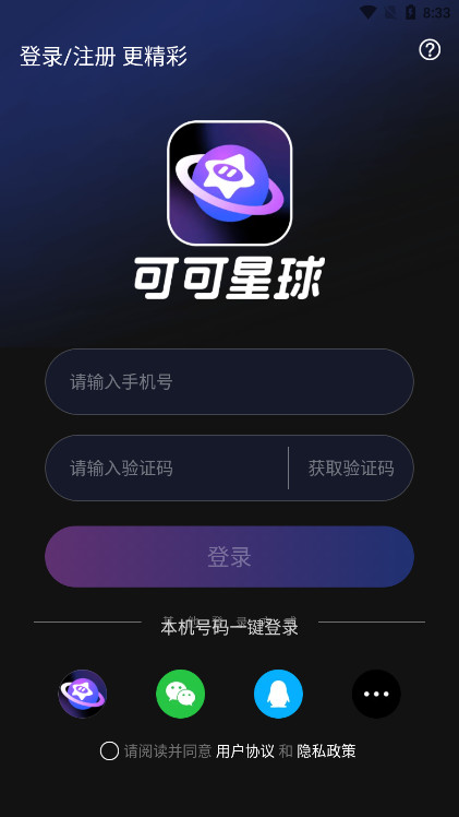 可可星球语音