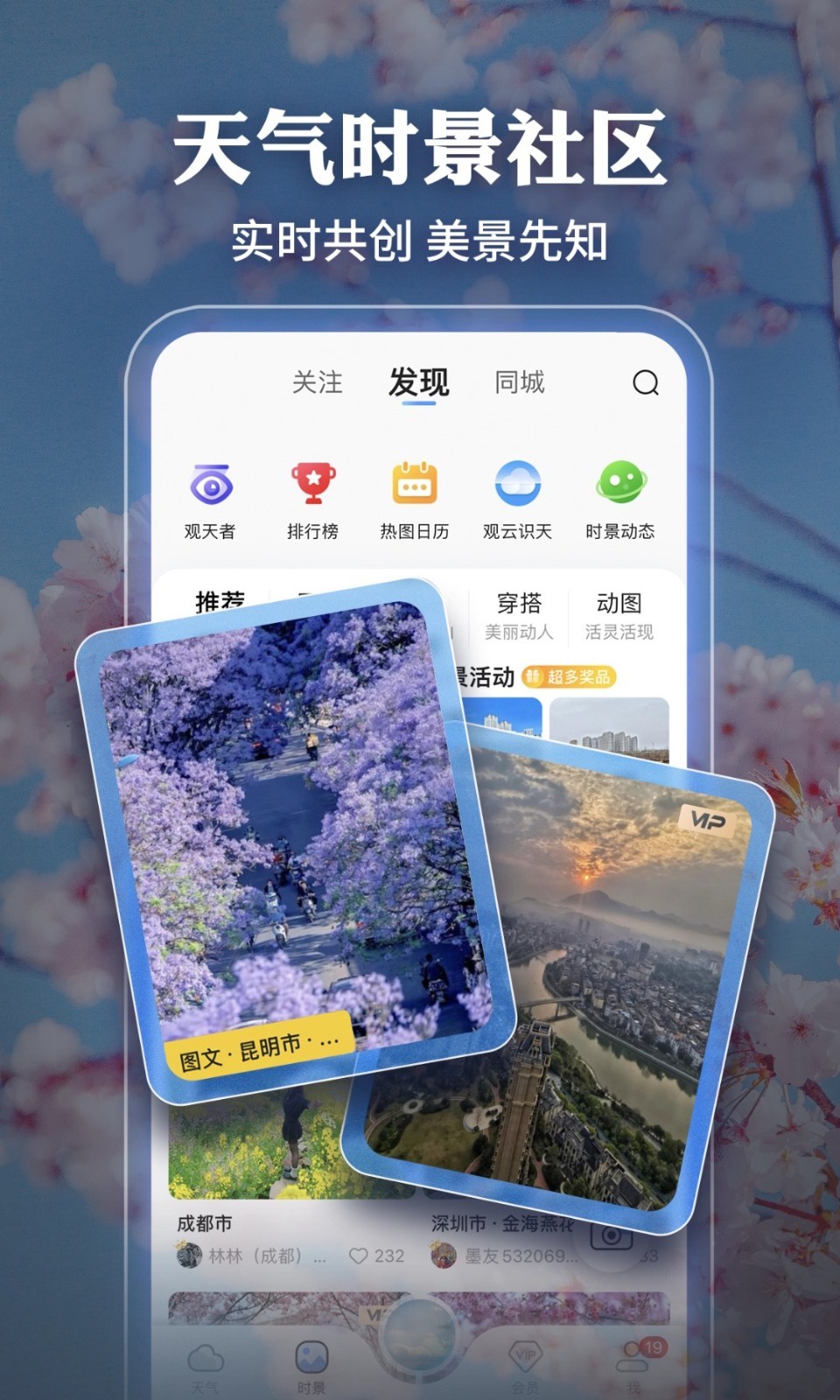 墨迹天气精准版图4