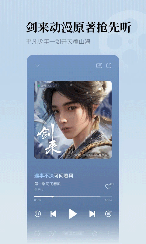 懒人听书官方版图2