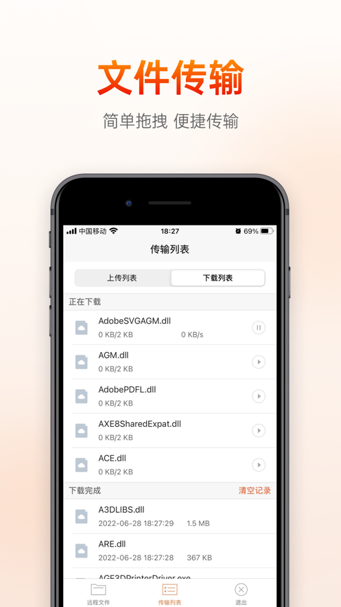 向日葵遠程控制