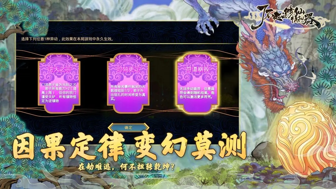 了不起的修仙模拟器手机版图3