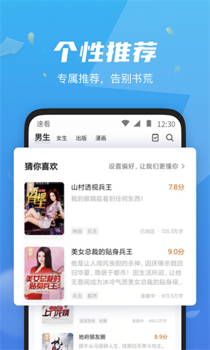 速看免费小说最新版图1