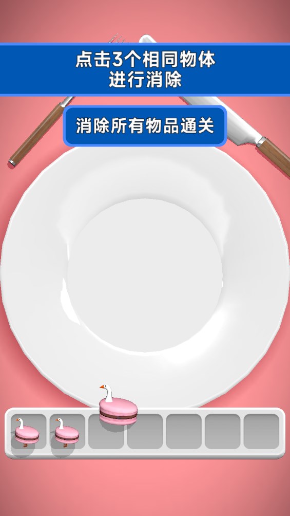 抓大鹅手机版