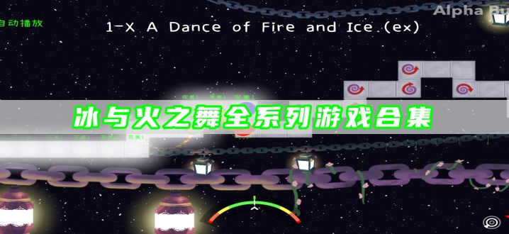 冰与火之舞全系列游戏合集