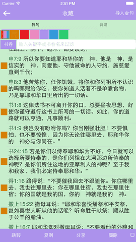 精读圣经离线版