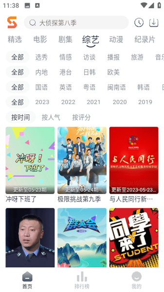 速映影院去广告版