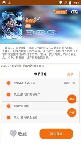 好漫6漫畫官方版