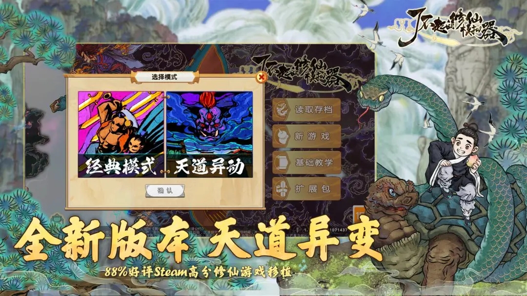 了不起的修仙模拟器手机版图2