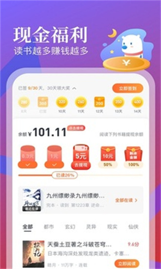 飞读小说官方版图2