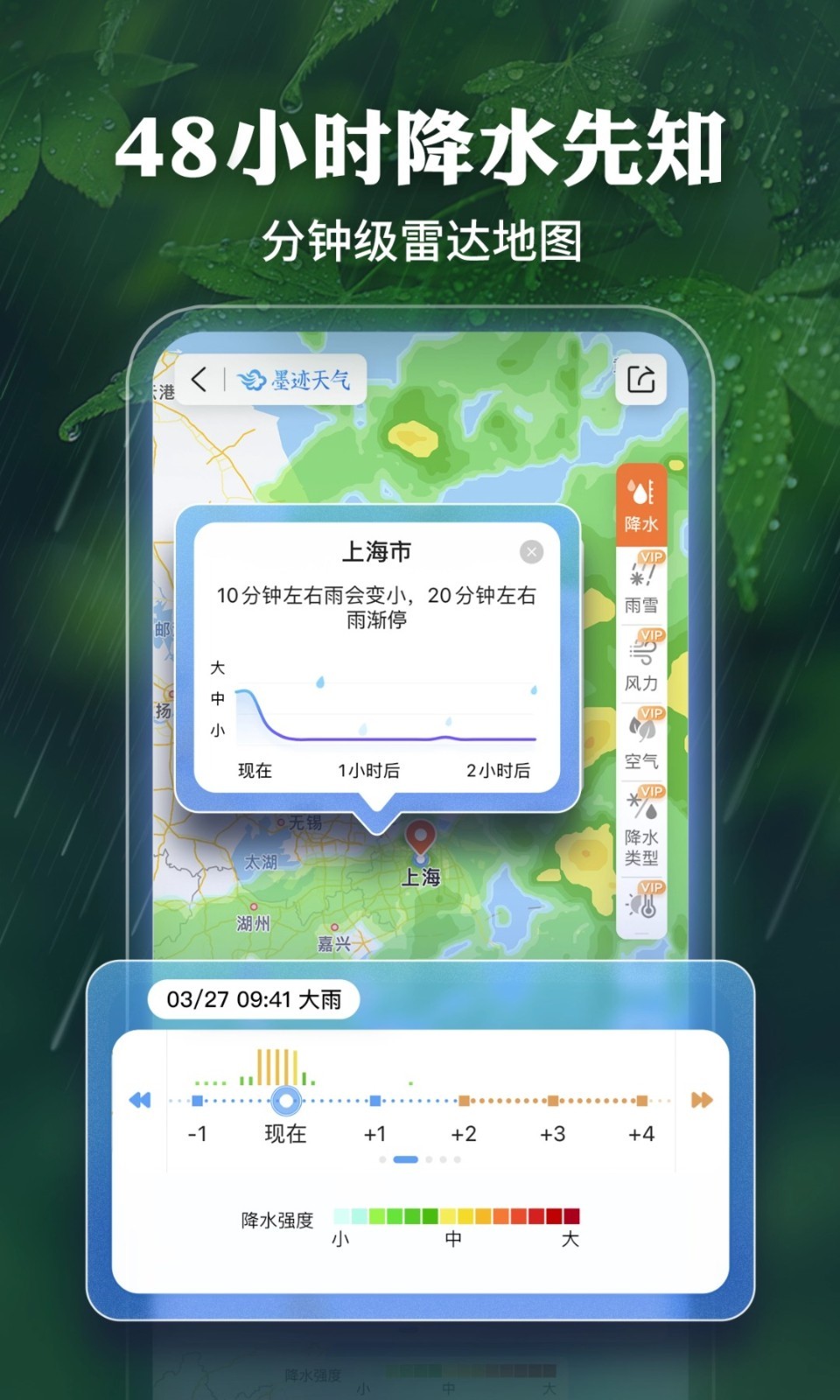 墨迹天气精准版图3