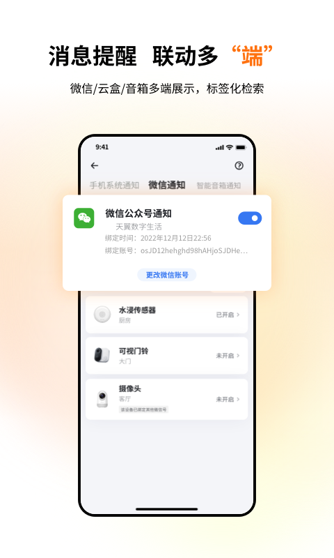 小翼管家官方正版