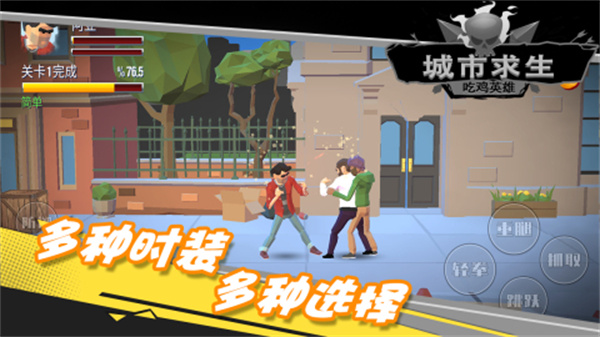 都市求生吃鸡英雄最新版(3)
