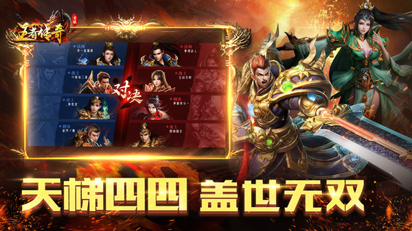 王者传奇官方正版图1