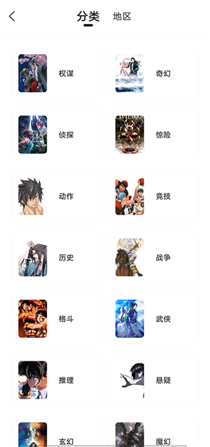 包子漫画安卓免费版