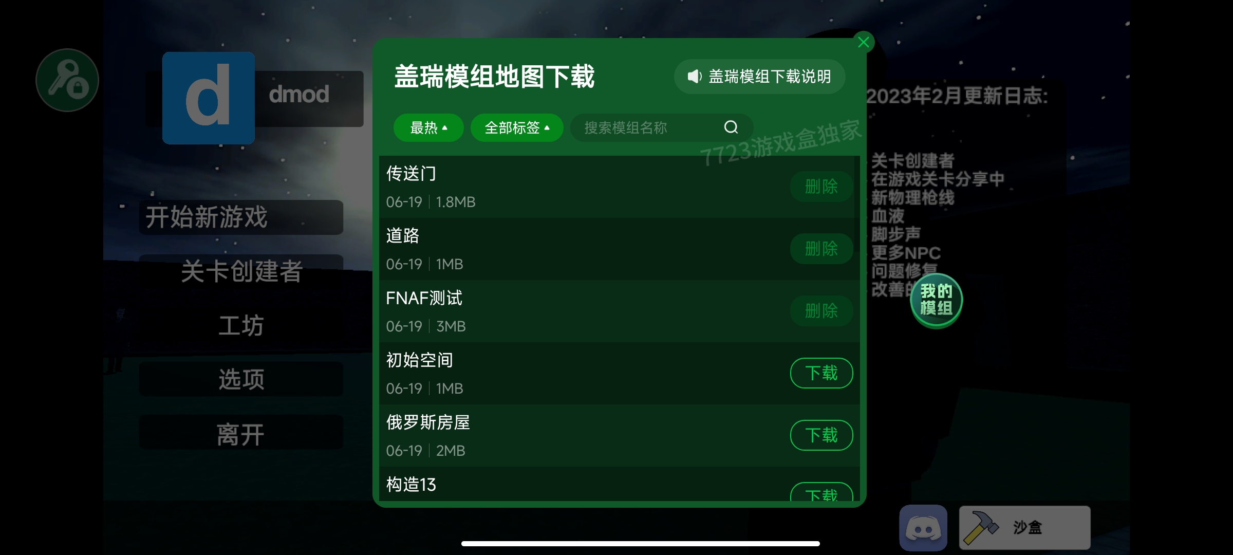 盖瑞模组(正版带模组)