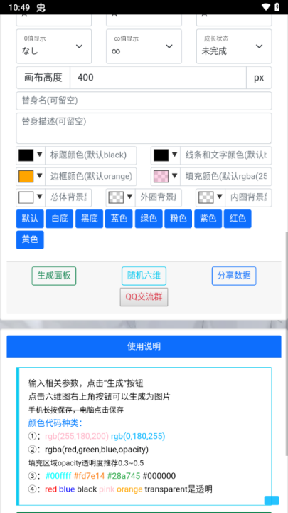 jojo面板生成器免费版图4