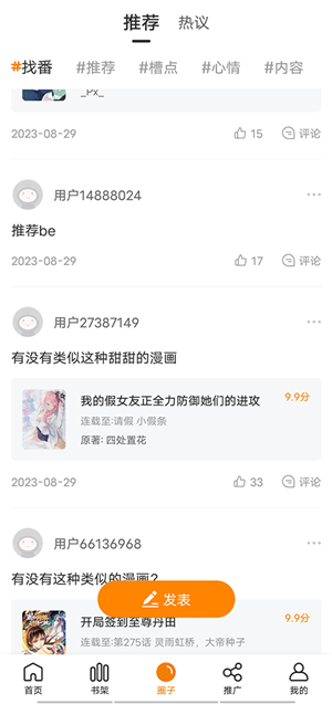 包子漫画安卓免费版