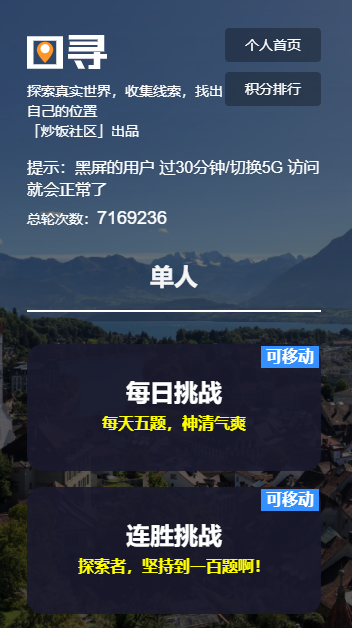 图寻手机版
