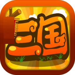 三国志2官方正版 v2.7